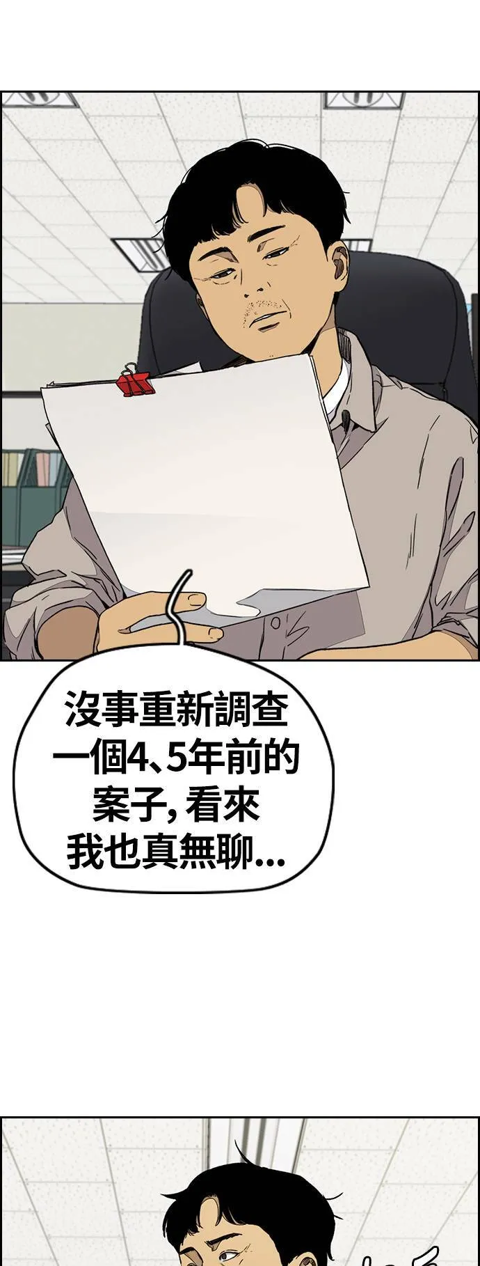 [第3季] 第85话 那就是我~♪ 第4页