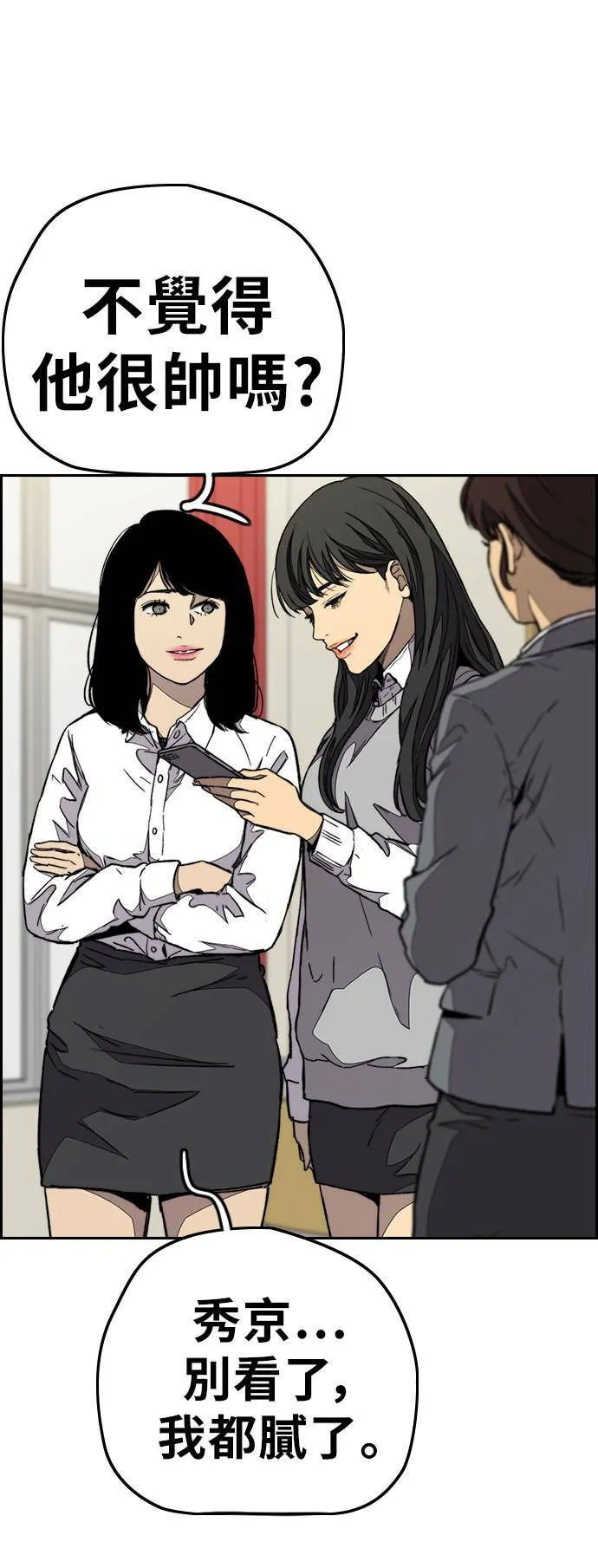 [第3季] 第85话 那就是我~♪ 第30页