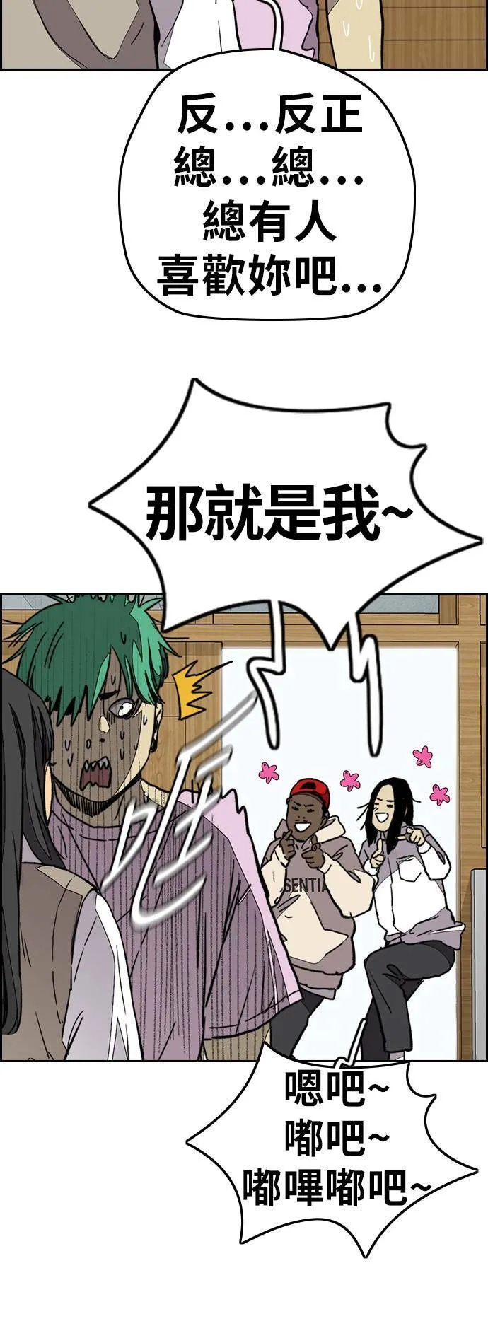 [第3季] 第85话 那就是我~♪ 第69页