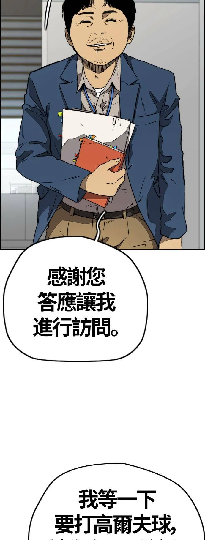 [第3季] 第86话 跟踪 第4页