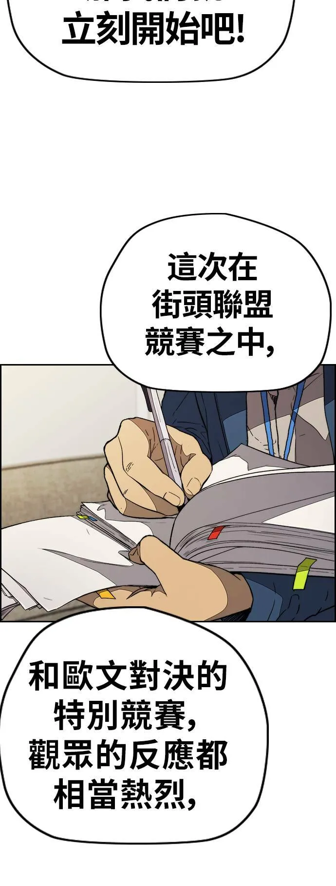 [第3季] 第86话 跟踪 第6页