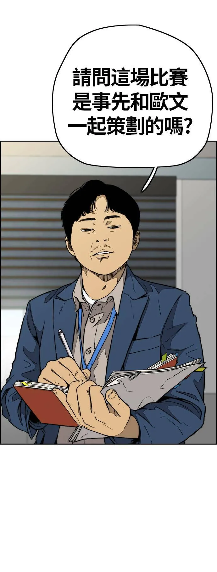 [第3季] 第86话 跟踪 第7页