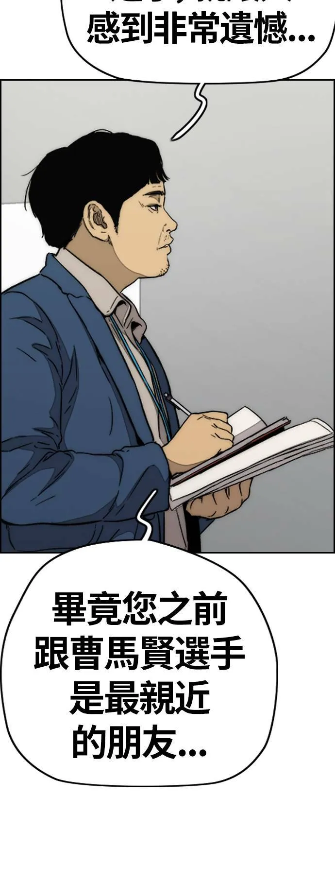 [第3季] 第86话 跟踪 第14页