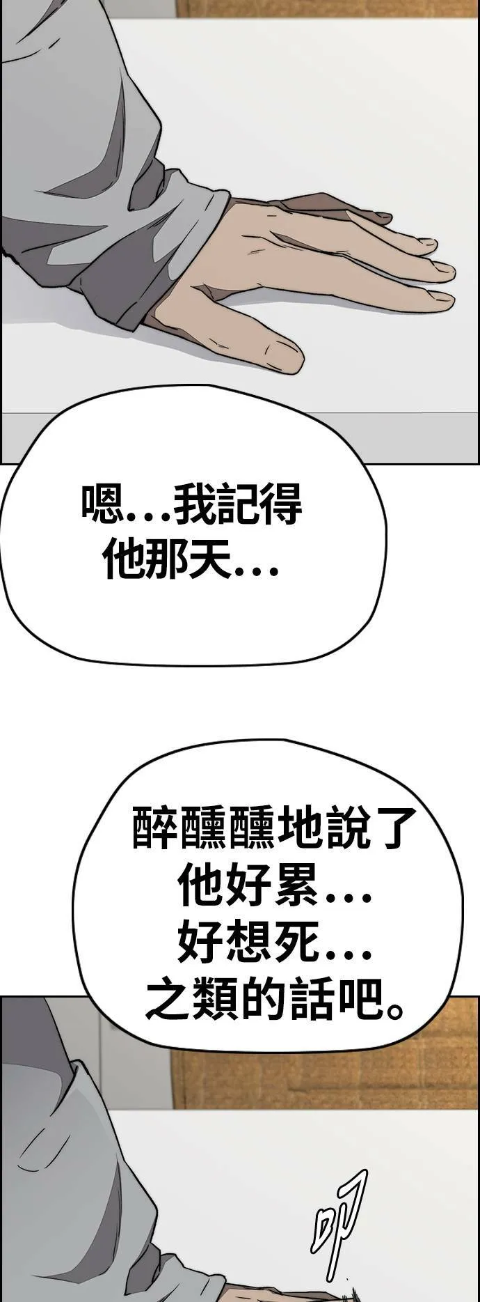 [第3季] 第86话 跟踪 第17页