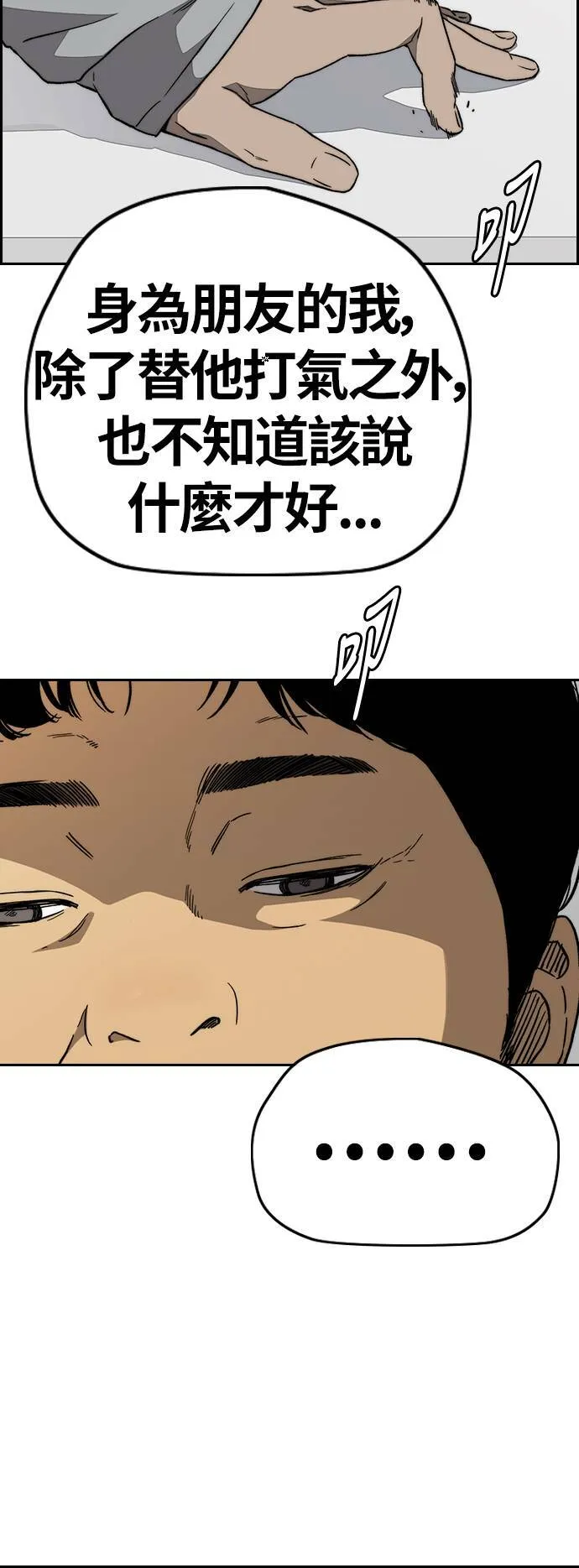 [第3季] 第86话 跟踪 第18页