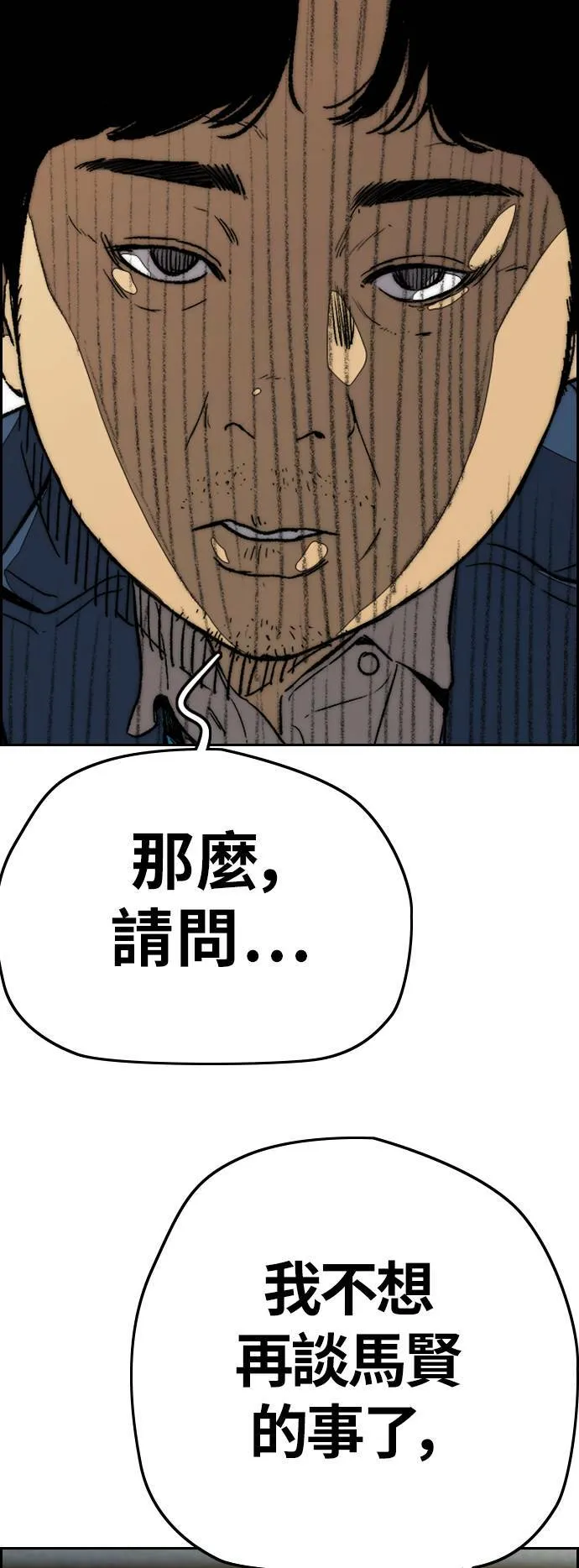 [第3季] 第86话 跟踪 第19页