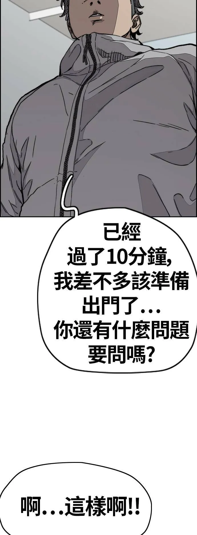 [第3季] 第86话 跟踪 第22页