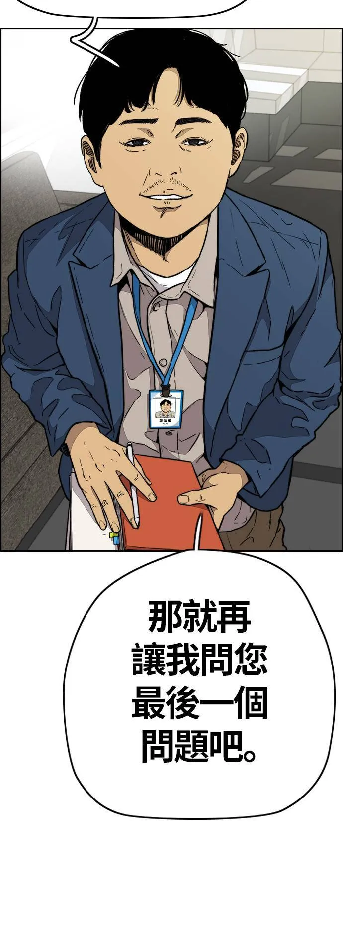 [第3季] 第86话 跟踪 第23页