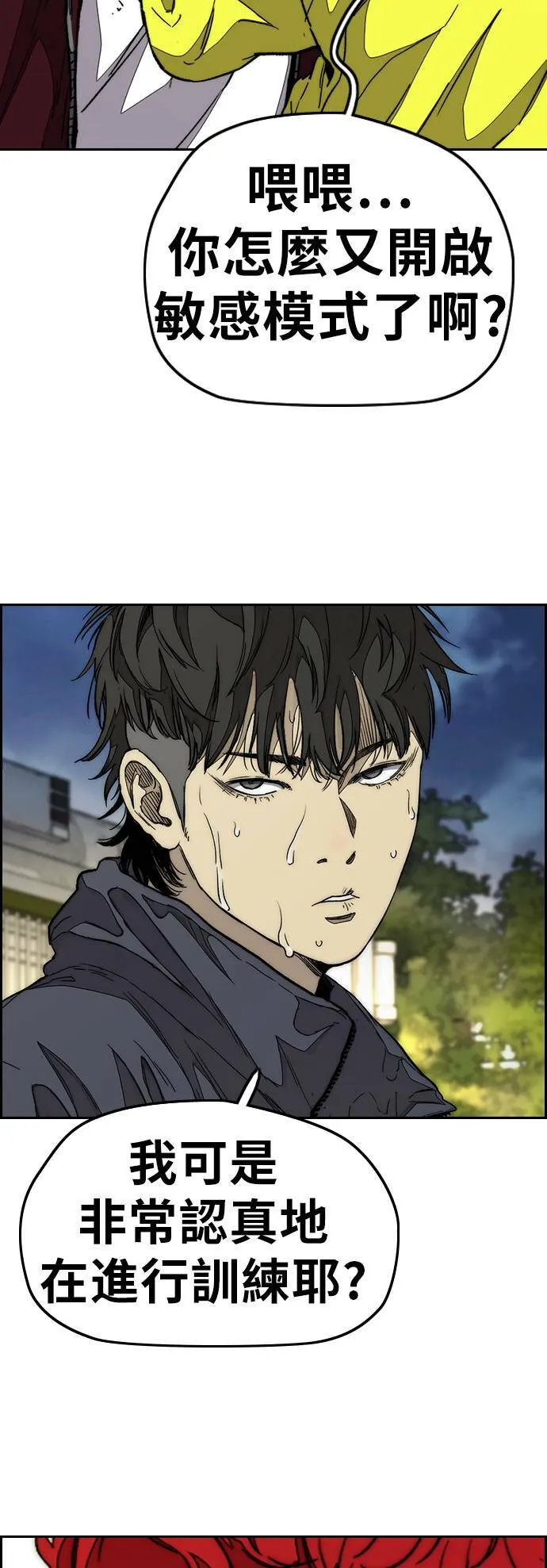 [第3季] 第86话 跟踪 第50页