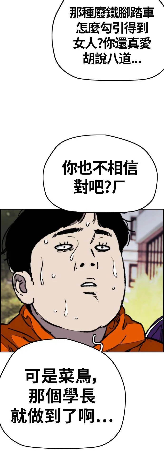 [第3季] 第86话 跟踪 第53页