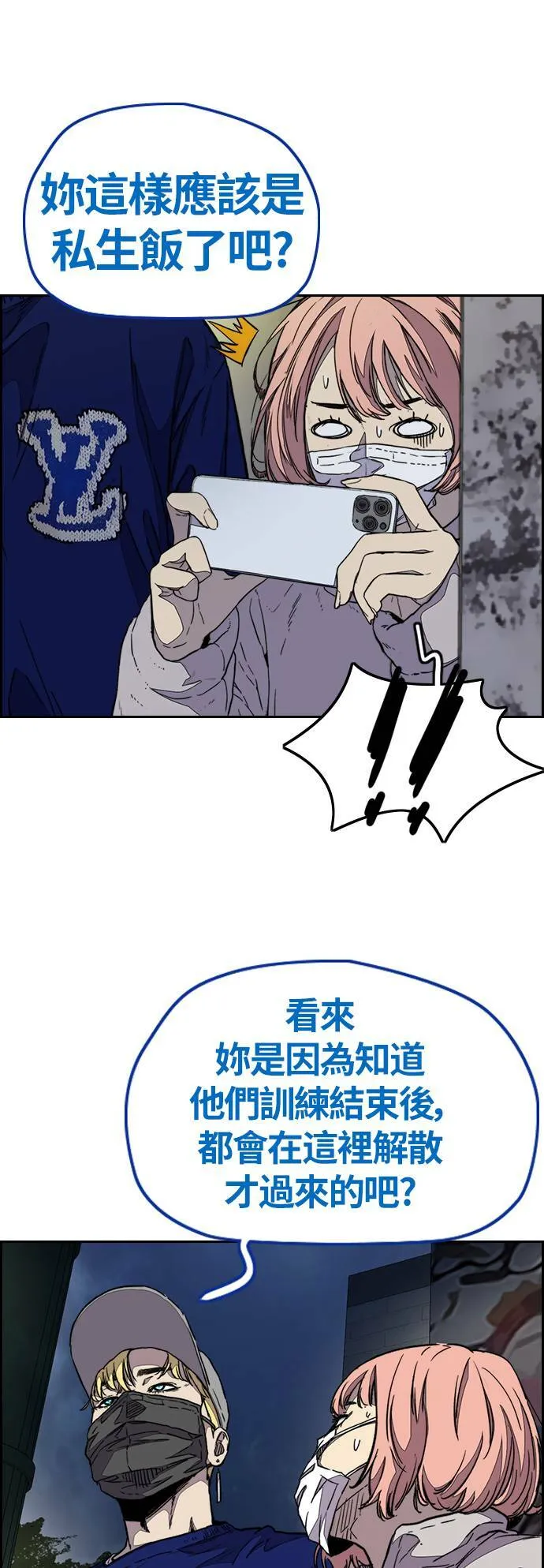[第3季] 第86话 跟踪 第61页