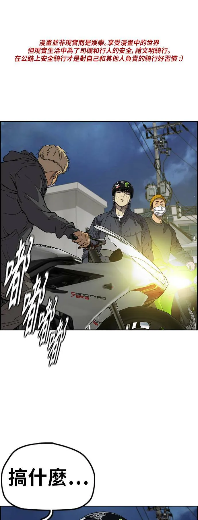 [第3季] 第86话 跟踪 第76页