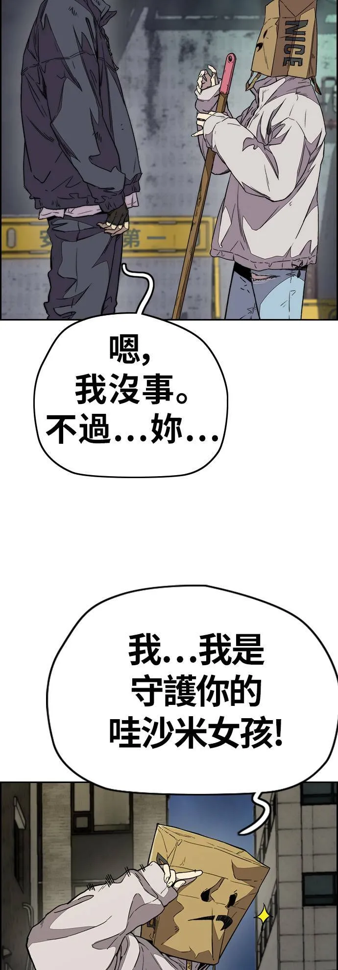 [第3季] 第87话 哇沙米女孩 第54页