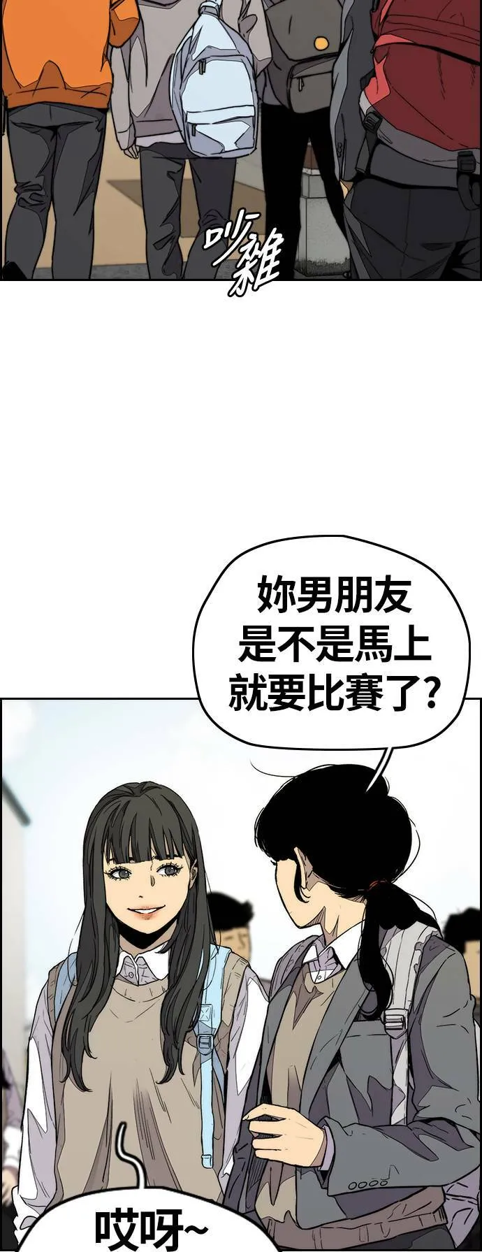 [第3季] 第87话 哇沙米女孩 第66页