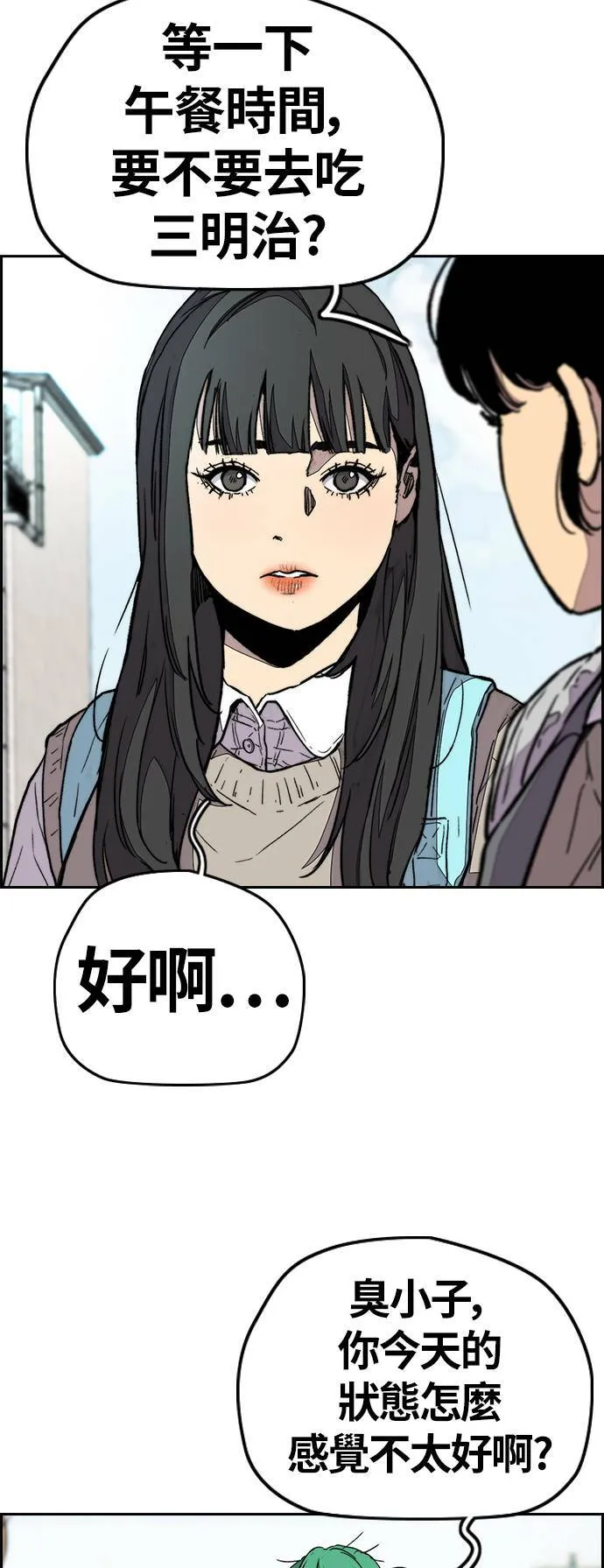 [第3季] 第87话 哇沙米女孩 第68页