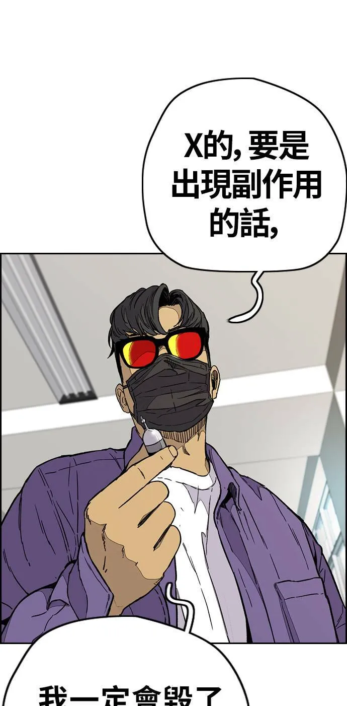 [第3季] 第87话 哇沙米女孩 第81页