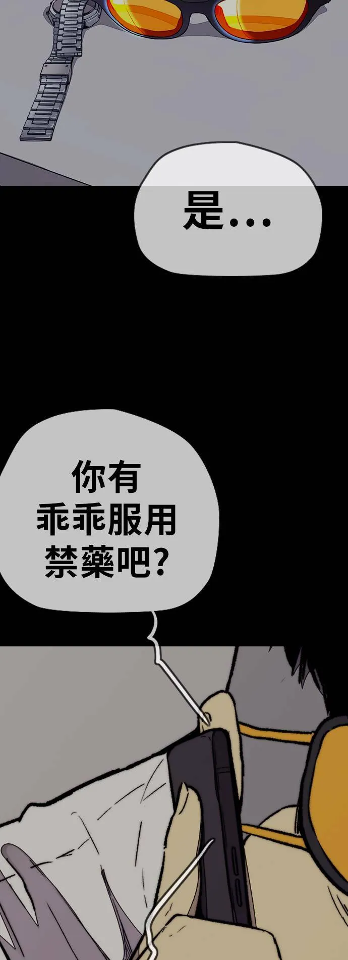 [第3季] 第88话 计分对决 第5页