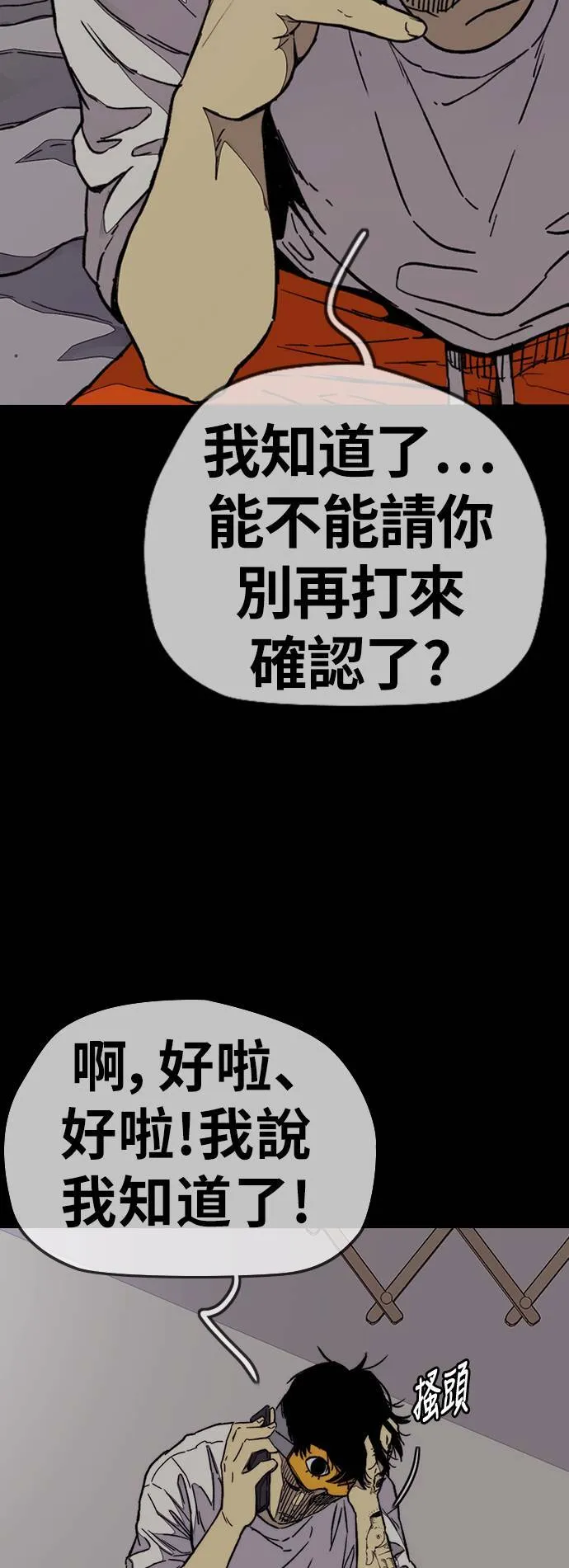 [第3季] 第88话 计分对决 第7页
