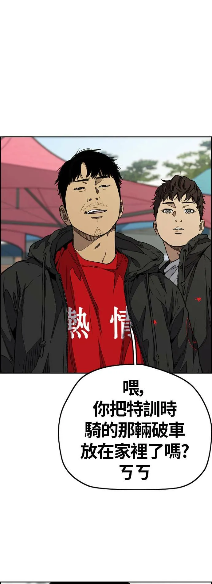 [第3季] 第88话 计分对决 第15页
