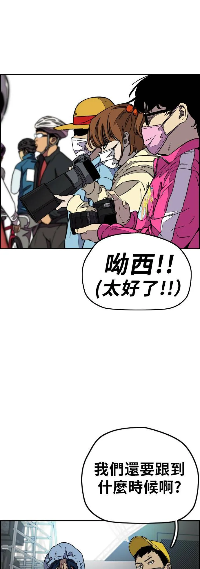 [第3季] 第88话 计分对决 第54页