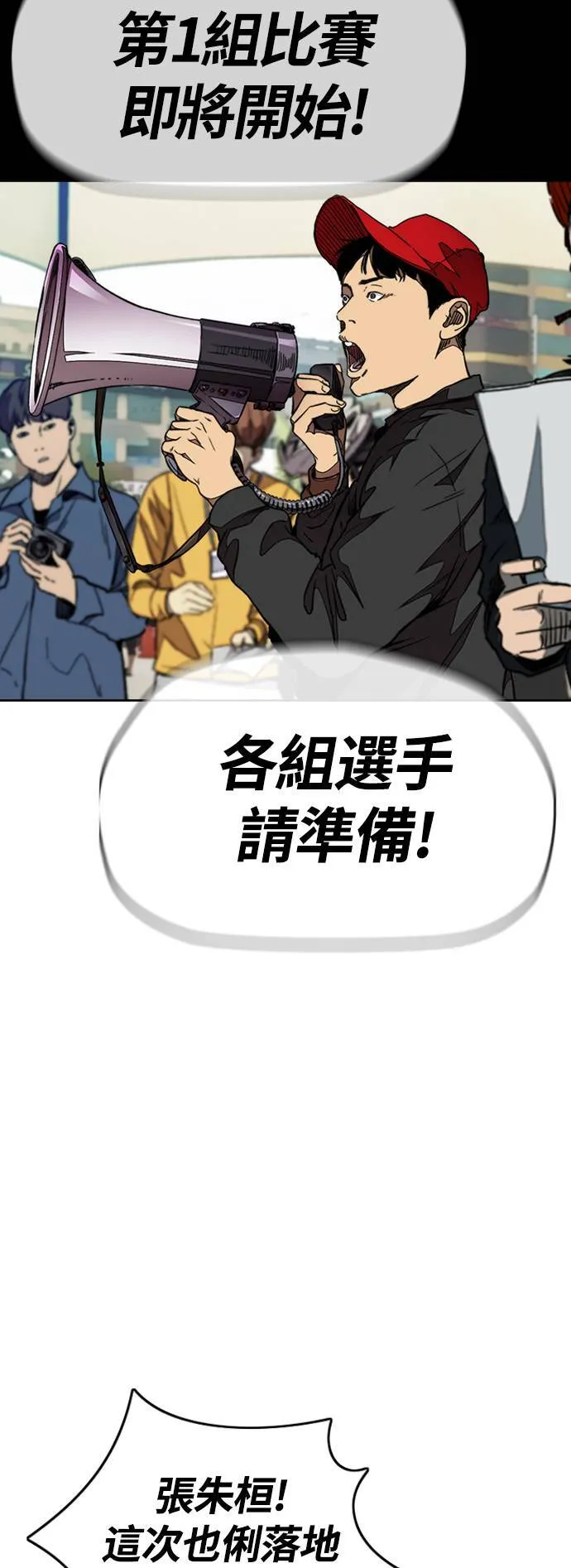[第3季] 第88话 计分对决 第76页