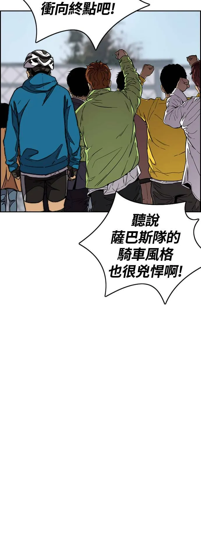 [第3季] 第88话 计分对决 第77页