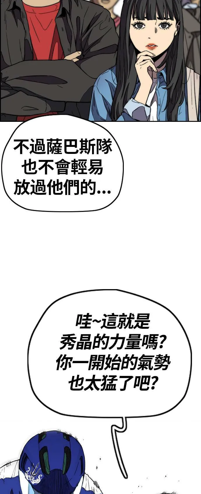 [第3季] 第89话 TRIDENT VS 萨巴斯 第37页