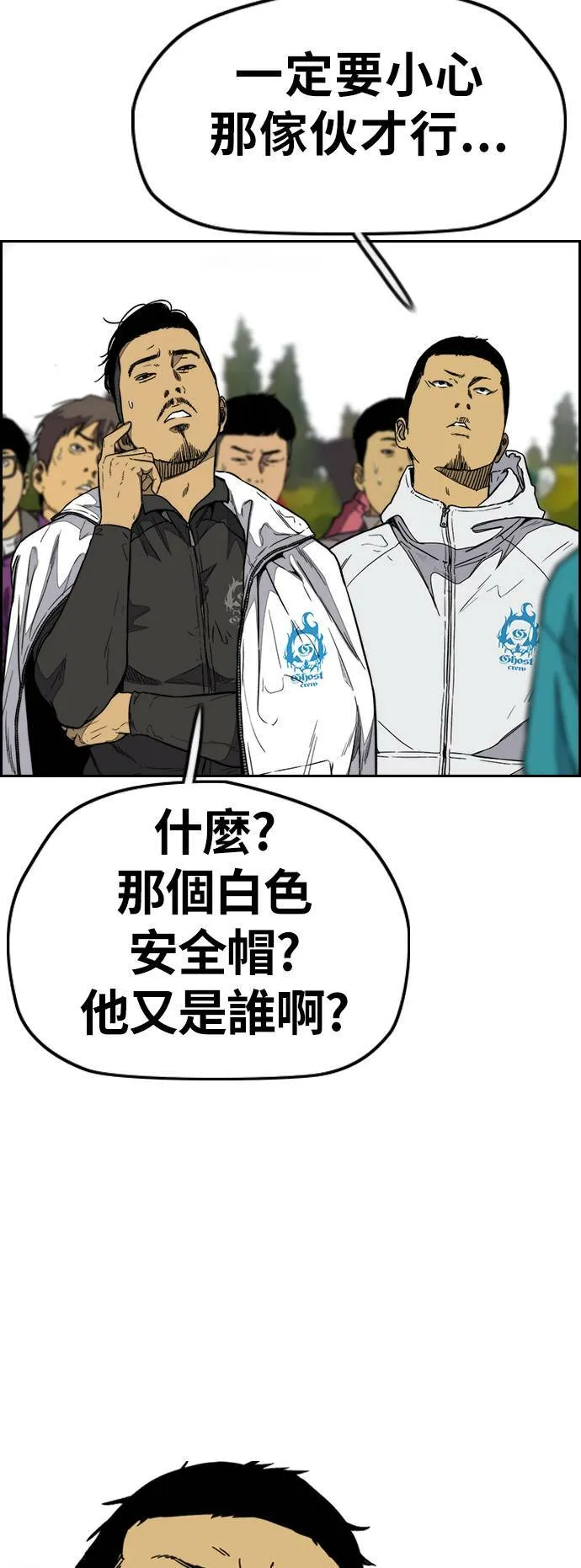 [第3季] 第89话 TRIDENT VS 萨巴斯 第70页