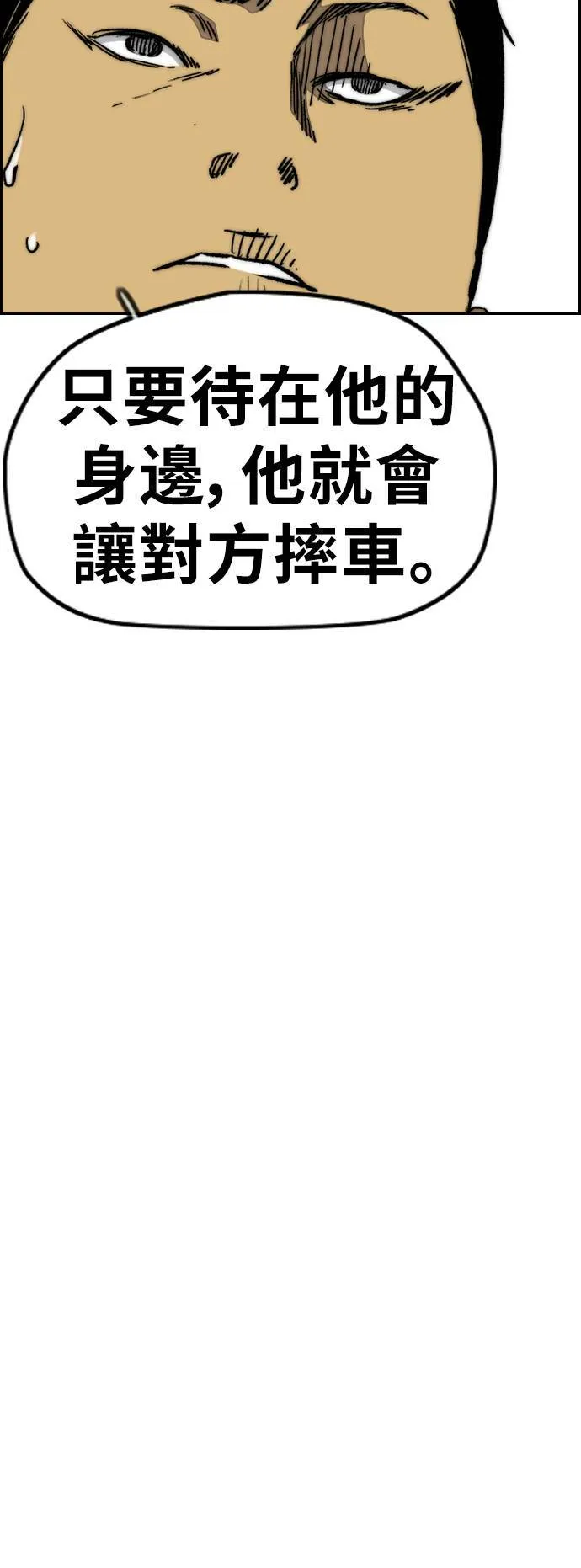 [第3季] 第89话 TRIDENT VS 萨巴斯 第74页