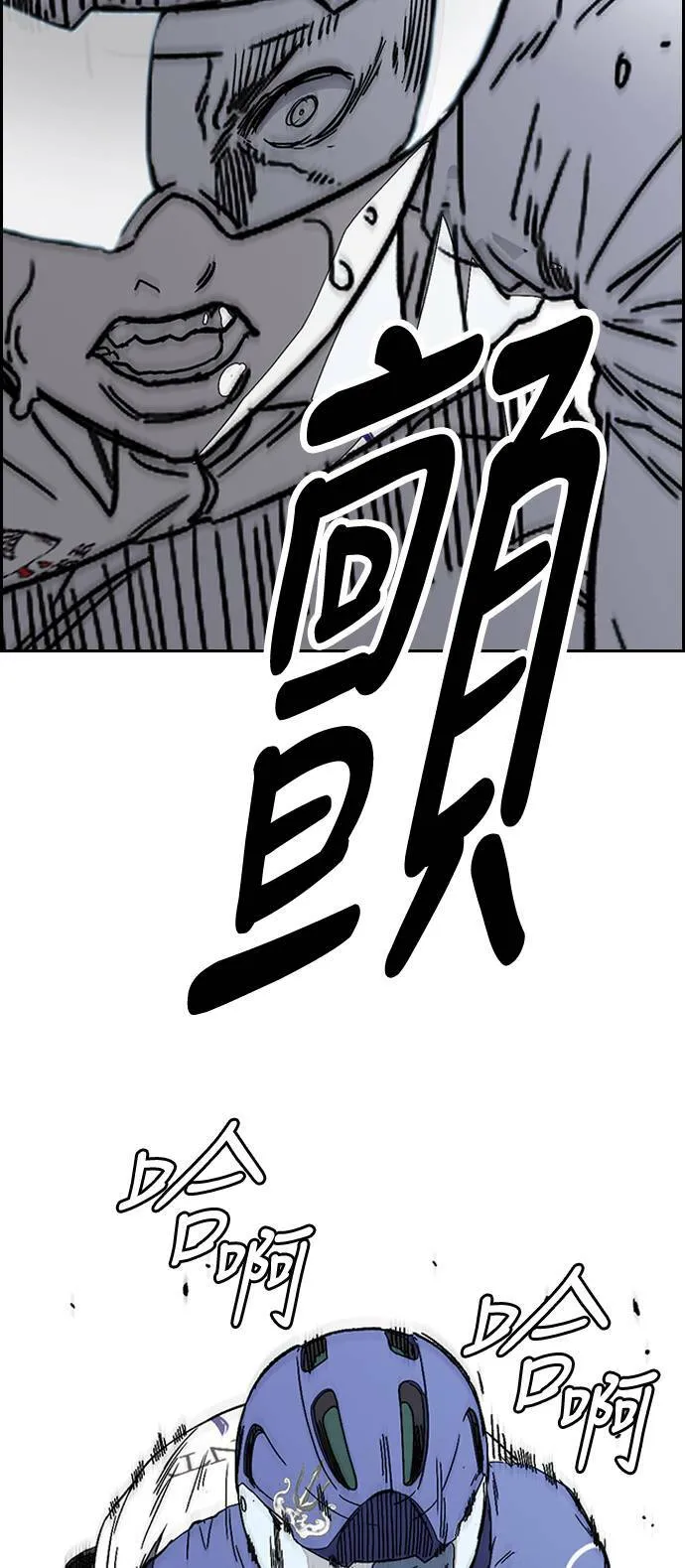 [第3季] 第89话 TRIDENT VS 萨巴斯 第88页
