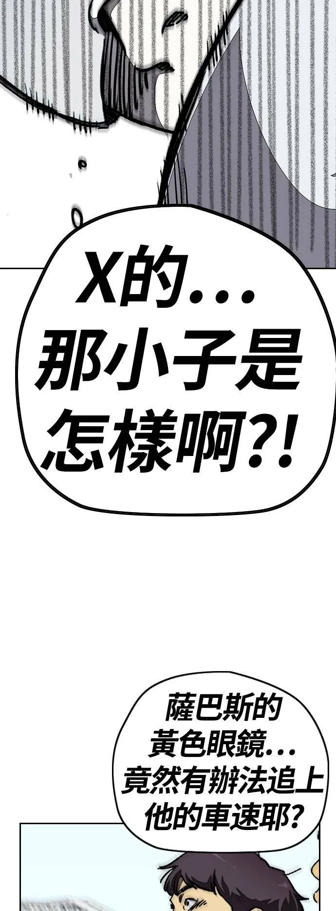 [第3季] 第89话 TRIDENT VS 萨巴斯 第93页