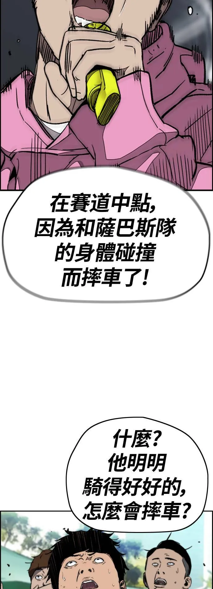 [第3季] 第90话 鲨鱼 第17页