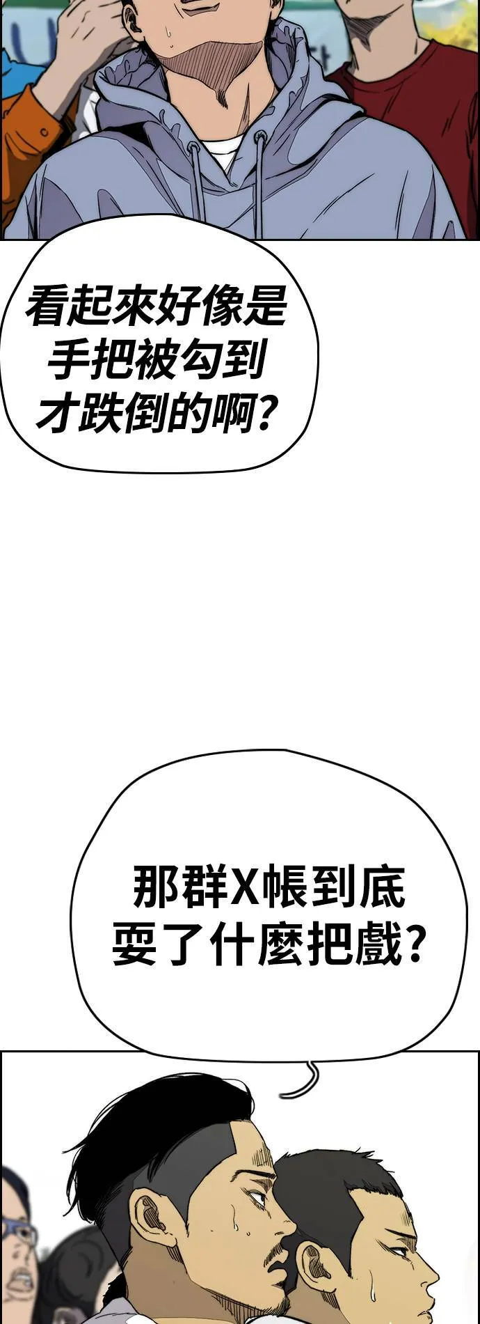 [第3季] 第90话 鲨鱼 第18页