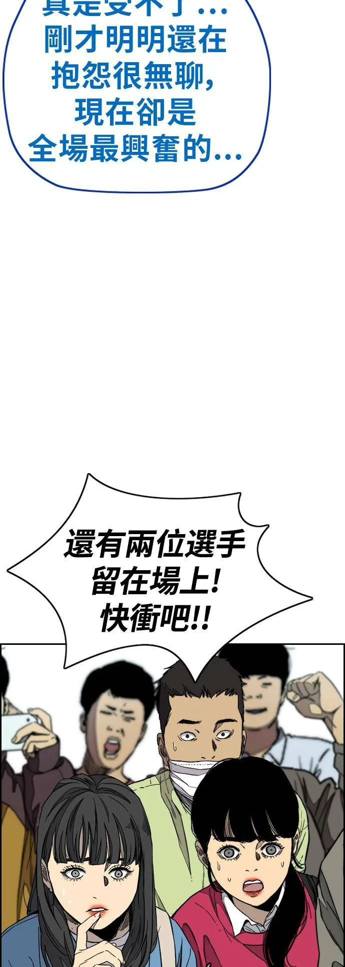 [第3季] 第90话 鲨鱼 第38页