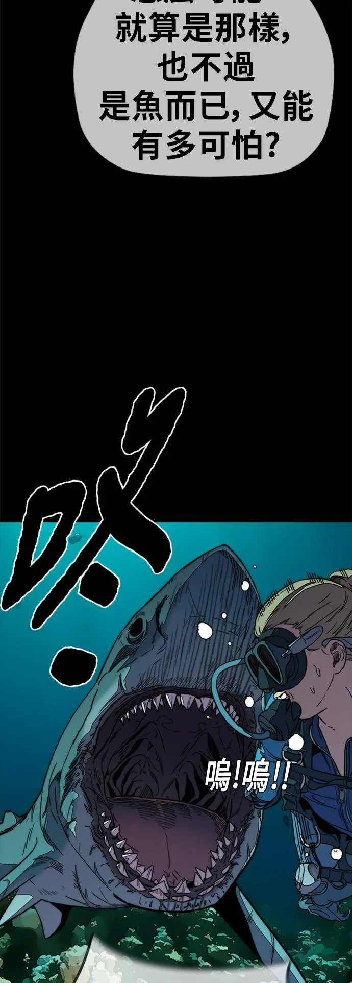 [第3季] 第90话 鲨鱼 第58页