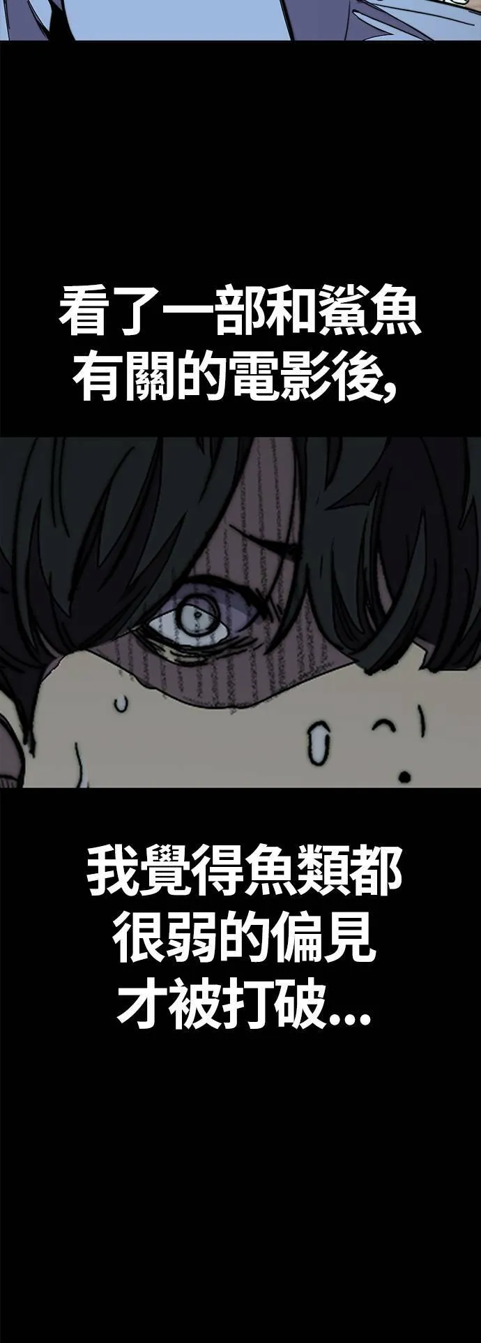 [第3季] 第90话 鲨鱼 第60页