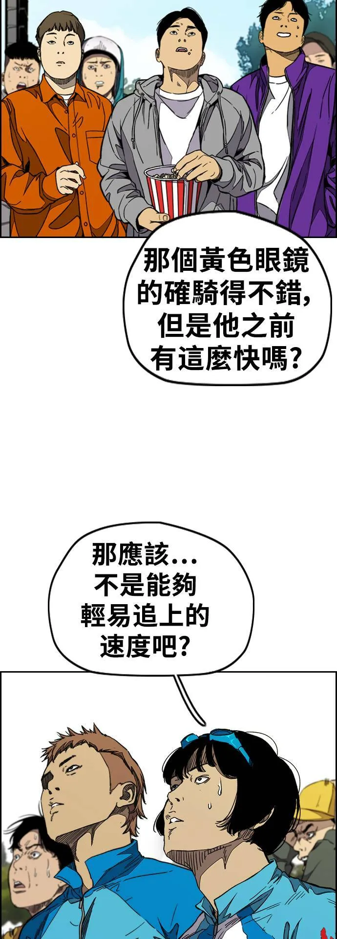[第3季] 第91话 越线了 第19页
