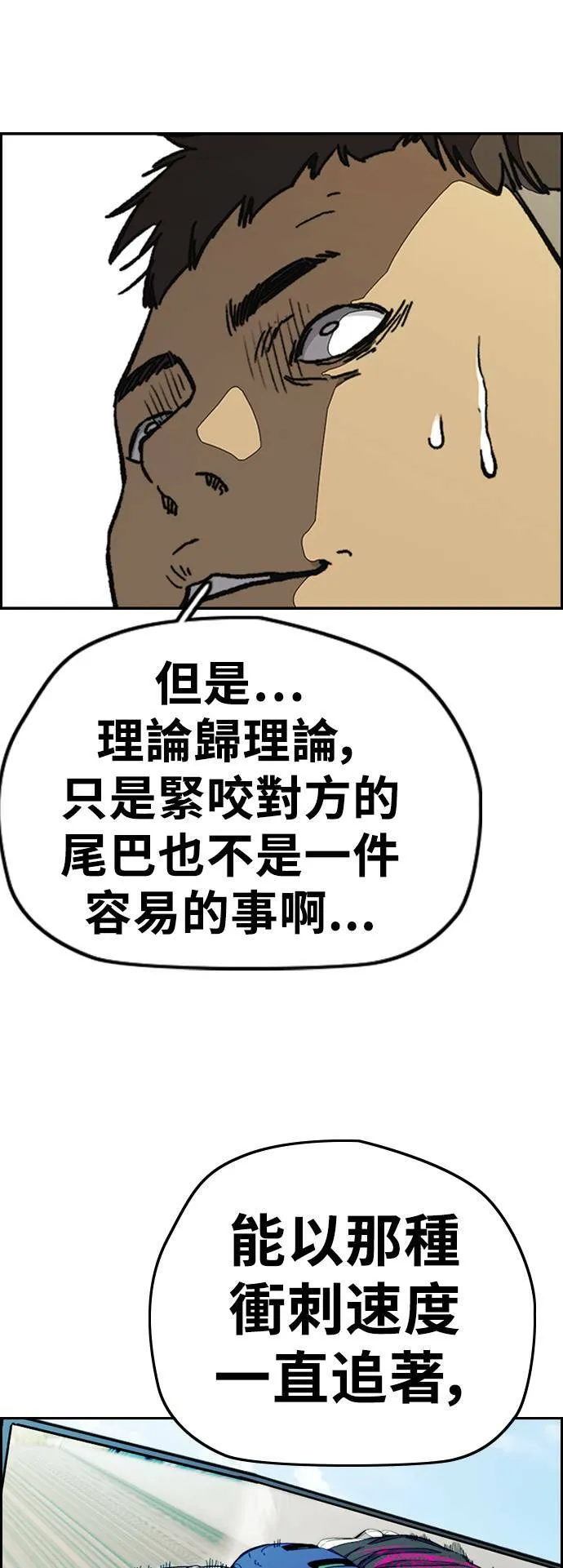 [第3季] 第91话 越线了 第21页