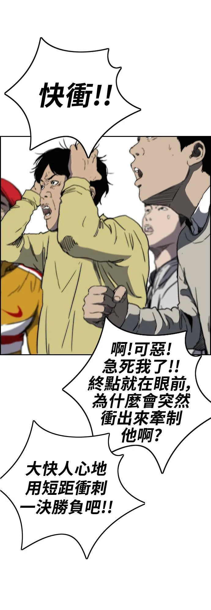 [第3季] 第91话 越线了 第29页