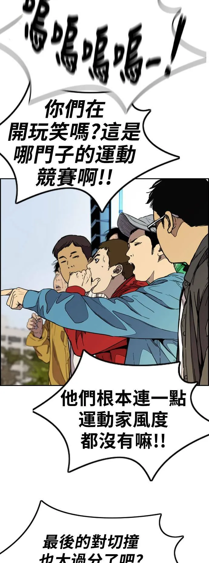 [第3季] 第91话 越线了 第100页