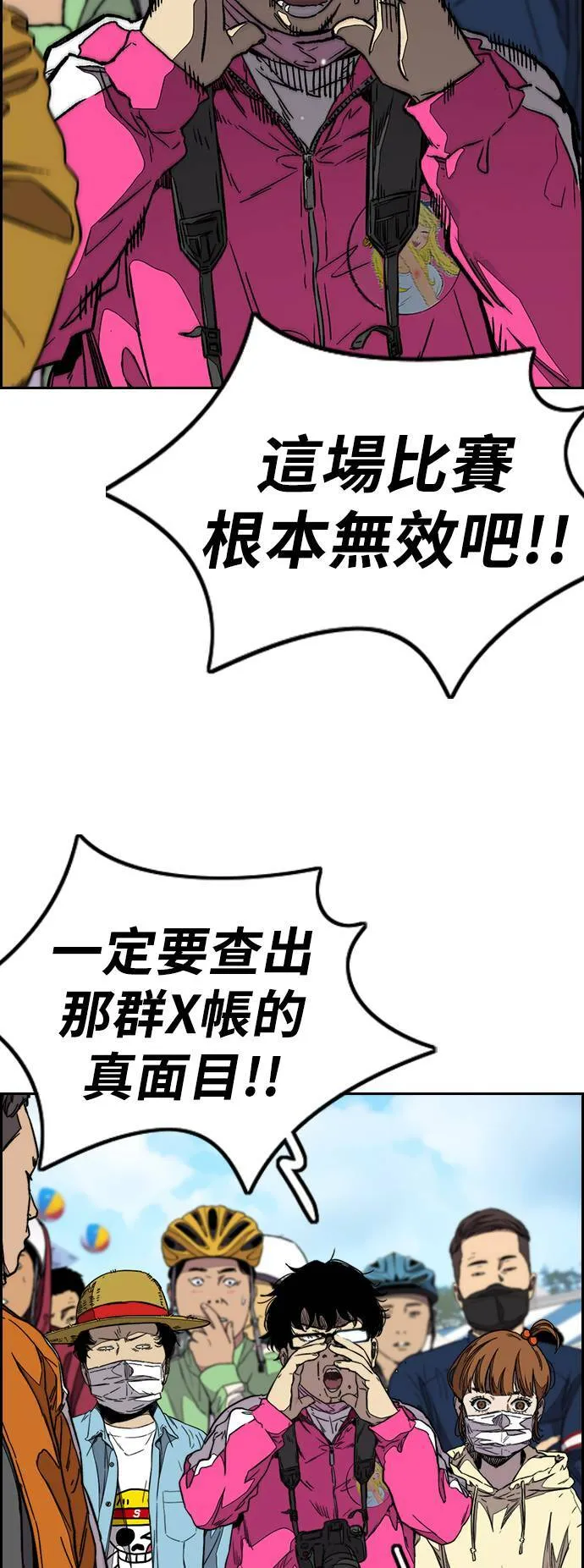 [第3季] 第91话 越线了 第102页