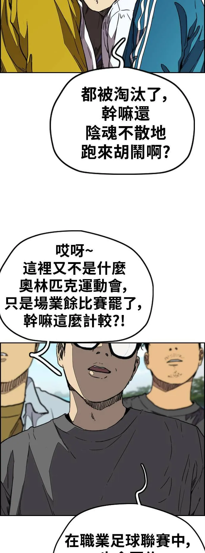 [第3季] 第91话 越线了 第104页