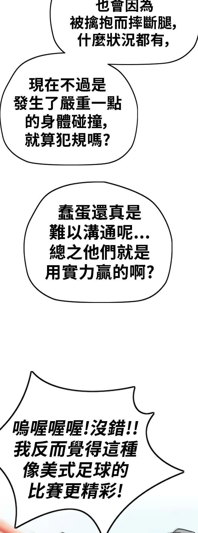 [第3季] 第91话 越线了 第105页