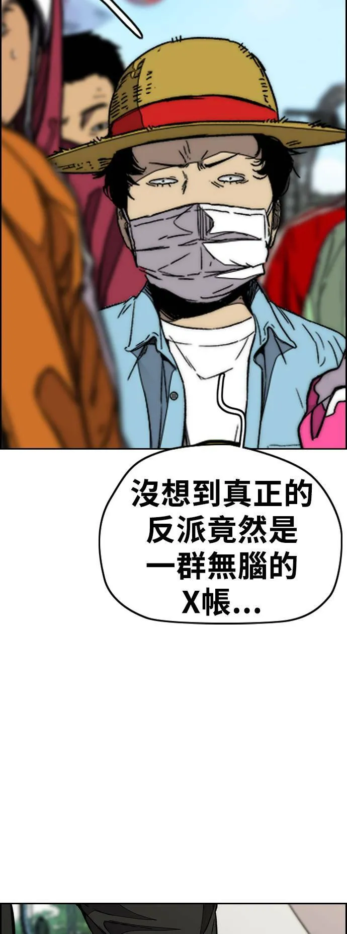 [第3季] 第91话 越线了 第107页