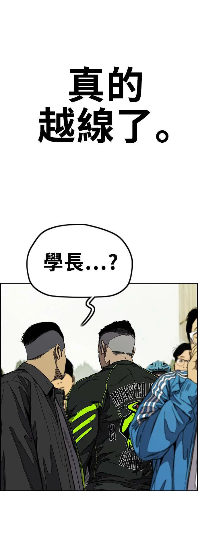 [第3季] 第91话 越线了 第109页