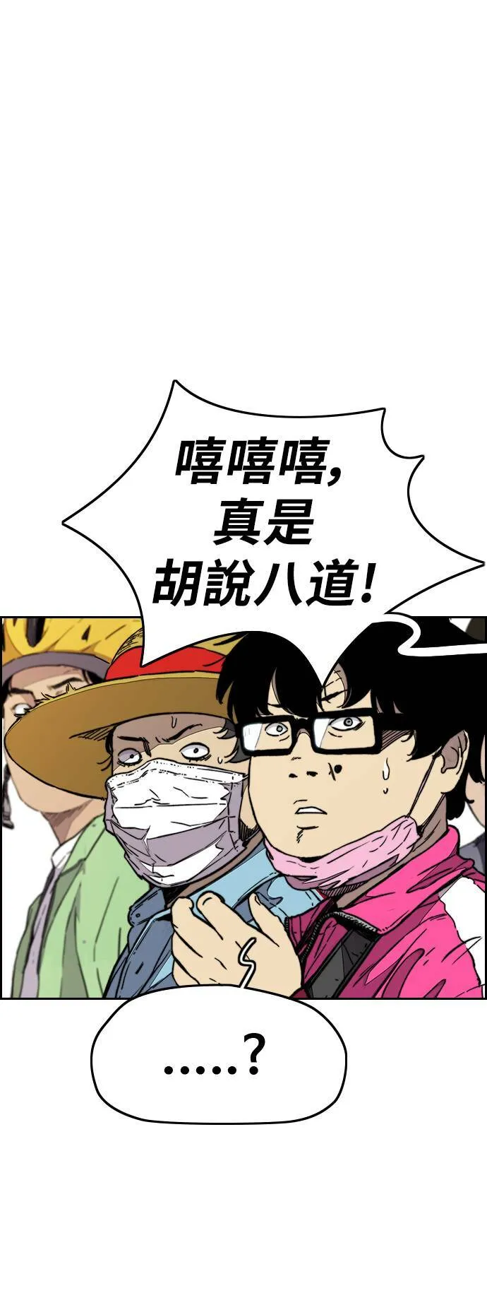 [第3季] 第91话 越线了 第111页
