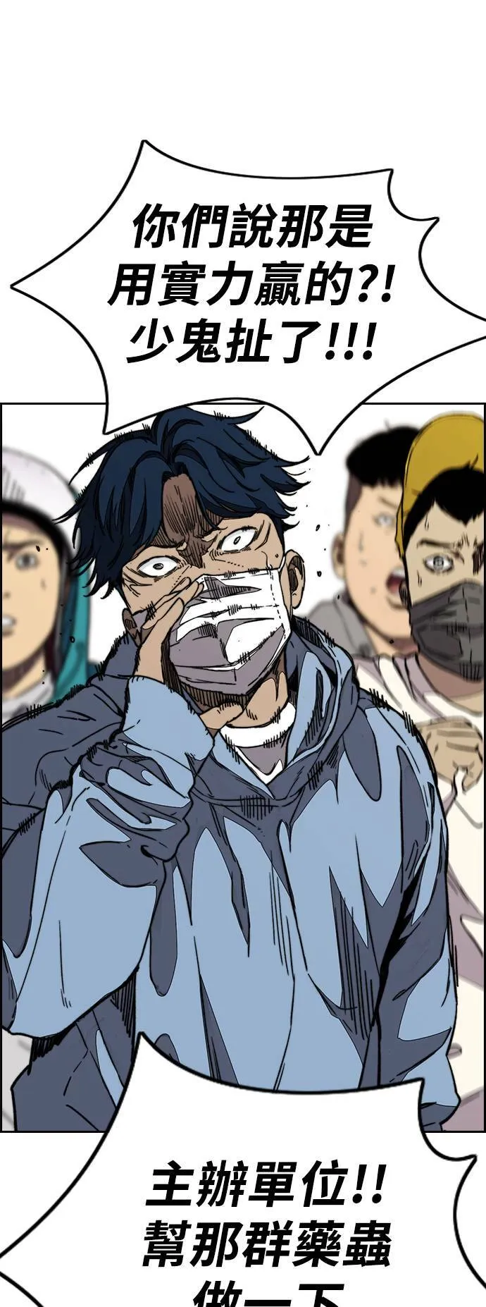 [第3季] 第91话 越线了 第112页