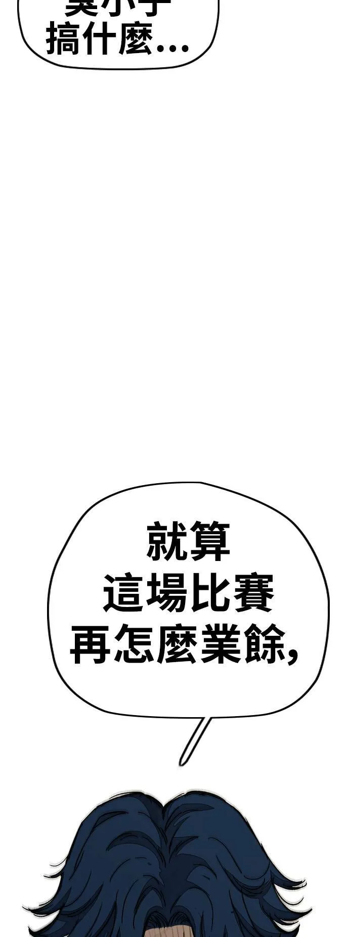[第3季] 第91话 越线了 第114页