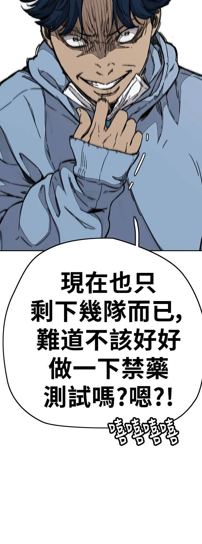 [第3季] 第91话 越线了 第115页