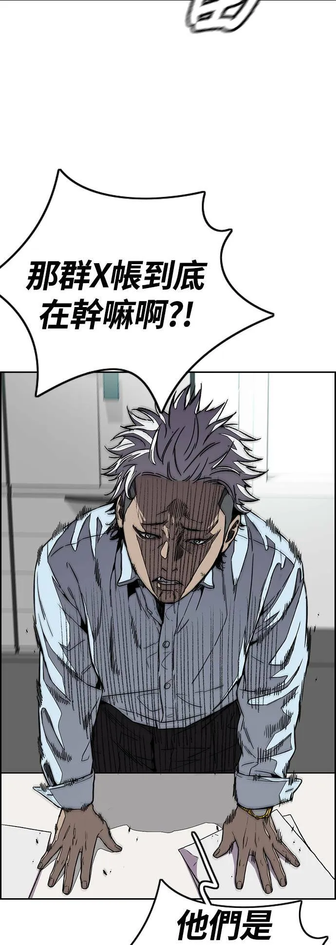 [第3季] 第91话 越线了 第119页